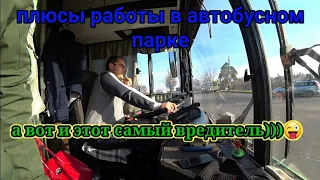 Будни водителя. Плюсы работы в автобусном парке.