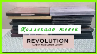 коллекция теней | Make Up Revolution ☕#коллекция#тени