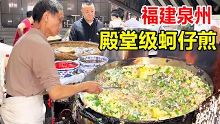 Fujian Night Market Snack Oyster Fried, 20 yuan is a lot!