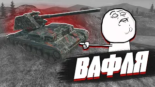 КУПИЛ Waffentrager auf Pz. IV в World of Tanks Blitz