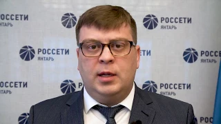 Обращение генерального директора  «Россети Янтарь» Кирилла Юткина к сотрудникам