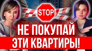 НЕ ПОКУПАЙ ЭТИ КВАРТИРЫ! Юридические тонкости при покупке недвижимости