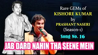 JAB DARD NAHI THA /PRASHANT NASERI/SONG 16/RARE GEMS of KISHORE KUMAR