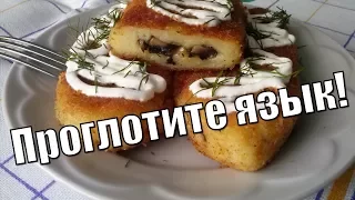 Зразы с грибами.Безумно вкусно и очень быстро! Zrazy with mushrooms . Insanely fast and  very tasty!