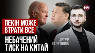 Всі чекають на рішення Сі. США поставили Китай перед вибором | Артур Харитонов