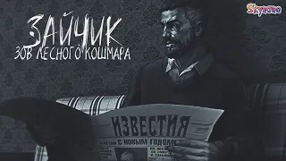 ЗОВ ЛЕСНОГО КОШМАРА | Реакция на тизер-трейлер "Зайчик: Зов лесного Кошмара"