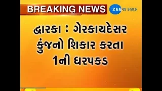 Dwarka : One person died due to electric shock during hunting of bird at Medhacrick