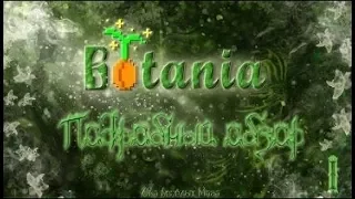 [УСТАРЕВШИЙ] Подробный обзор Botania #1 - Базовая механика и мана