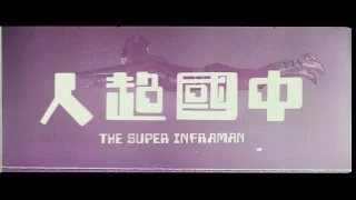 The Super Inframan/中國超人 - Cantonese Theatrical Trailer