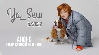 Анонс подростковой коллекции. Журнал Ya_Sew 5/2022