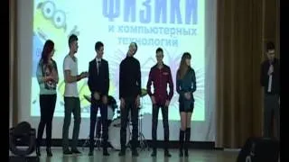 Посвящение в первокусники физиков 17.10.13г.