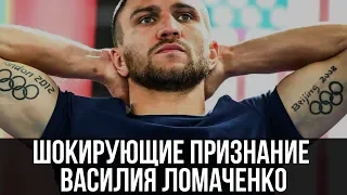 Ломаченко: Я не считаю себя чемпионом мира