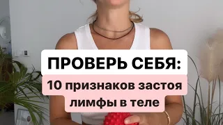 ПРОВЕРЬ СЕБЯ: 10 симптомов застоев в теле