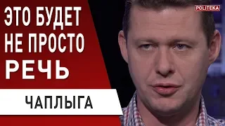 Зеленський у Давосі всіх «зробить»: Чаплига