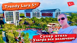 Turkey has an abundance of food and drinks. Ultra all inclusive Trendy Lara 5. Super positive Hotel