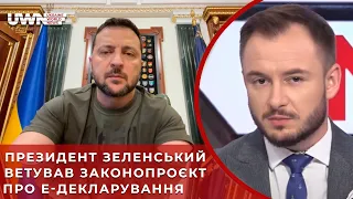 Е-декларування: Президент ветував закон про електронні декларації