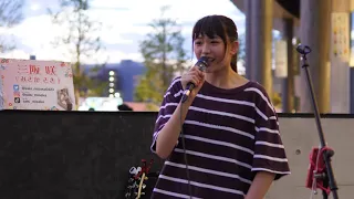 三阪咲「Shape of You (Ed Sheeran)」2018/08/14 MUSIC BUSKER IN UMEKITA うめきた広場