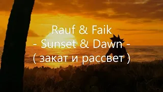 Rauf & Faik - закат и рассвет (Sunset & Dawn) English Lyrics