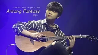 [4K] 20190907 Play the guitar 2019_Arirang Fantasy - 김영소