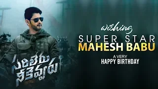 Sarileru Neekevvaru THE INTRO | Happy Birthday Super Star Mahesh Babu | Anil Ravipudi | DSP