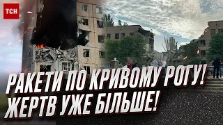 💥❗️ Ракетні удари по Кривому Рогу! Жертв побільшало! | Олександр Вілкул