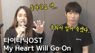 하비 여자 트레이너의 노래 실력!ㅣ타이타닉OST - My Heart Will Go On (Celine Dion)