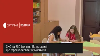 ЗНО на 200 балів на Полтавщині цьогоріч написали 16 учасників