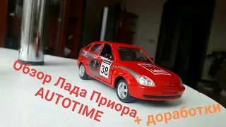 Обзор маштабной модели лада приора спорт от autotime