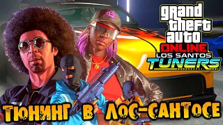 Тюнинг в Лос-Сантосе. Купил Автомастерскую - GTA V Online (HD 1080p) #281