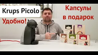 Обзор капсульной кофеварки Krups Piccolo Nescafe Dolce Gusto / Кратко - самая удобная!