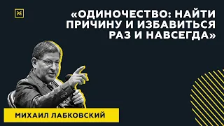 Лучшие ответы на вопросы с публичной консультации «Одиночество: найти причину и избавиться навсегда»