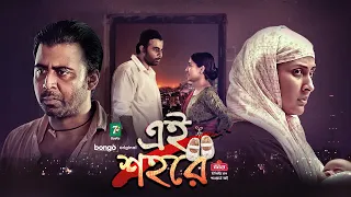 Ei Shohore | এই শহরে | Bangla New Natok | Afran Nisho, Mehazabien Chowdhury | Bangla New Drama