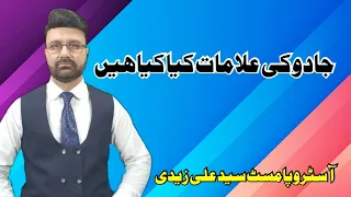 What are the signs of black magic? AstroPalmist Syed Ali Zaidi