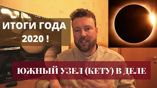 СОЛНЕЧНОЕ ЗАТМЕНИЕ 14 ДЕКАБРЯ| ПОСЛЕДНИЙ ЭКЗАМЕН 2020