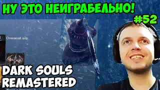 Папич играет в Dark Souls Remastered! неиграбельно! 52