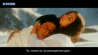 Satrangi Re - Dil Se.. (русские субтитры)