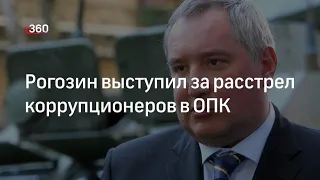 Дмитрий Рогозин и его борьба с коррупцией 😂