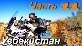 Moto tour of Mongolia and Central Asia. PART 11 / Uzbekistan /