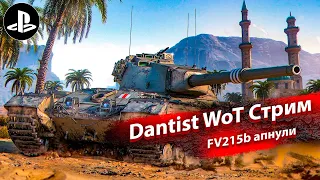 FV215b после апа в WoT Console