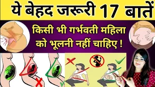 यह 17 गलतिया प्रेगनेंसी में बिलकुल भी ना करे I Mistakes Avoid During Pregnancy | Reshu's Vlogs