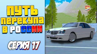 ПУТЬ ПЕРЕКУПЩИКА В РОССИИ на RODINA RP #17