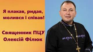 "Я плакав, ридав, молився і співав!" - отець Олексій Філюк про  мир, війну та напади сатани.