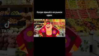 Когда пришёл на рынок один:😂😂😂😂