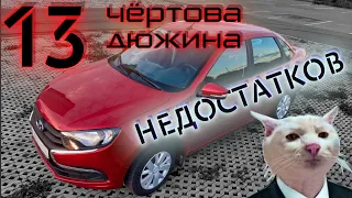 НЕДОСТАТКИ Lada Granta FL АКПП Jatco JF414E. За что я НЕ ЛЮБЛЮ Гранту!