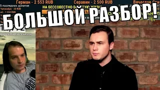 СМОТРИМ: СОБОЛЕВ - ПРОДАЛСЯ? (подробный разбор, реакция и критика)