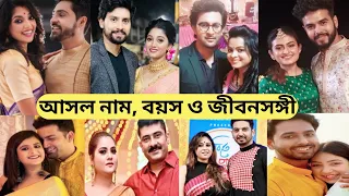 তুঁতে তারকাদের আসল নাম বয়স ও জীবনসঙ্গী/Tunte Star Jalsha Serial/Tunte Today Episode/Tunte Actress