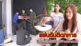 แฟนฉันติดทหาร ฉันจะต้องได้เป็นแม่บ้านทหารบก! | CVM Film