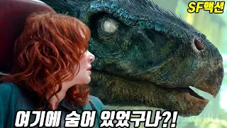 지구 최상위 포식자 자리를 걸고 인간과 공룡이 최후의 사투를 펼치는 SF액션 블록버스터!! [영화리뷰/결말포함]