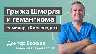 Грыжа Шморля и гемангиома - бред медицины | Грыжа поясничного отдела позвоночника