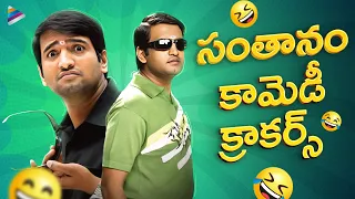 Santhanam Telugu Back To Back Comedy Scenes | Santhanam Telugu Comedy Scenes | Telugu FilmNagar